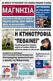 /Μαγνησία