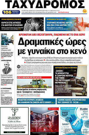 Πρωτοσέλιδο Ταχυδρόμος