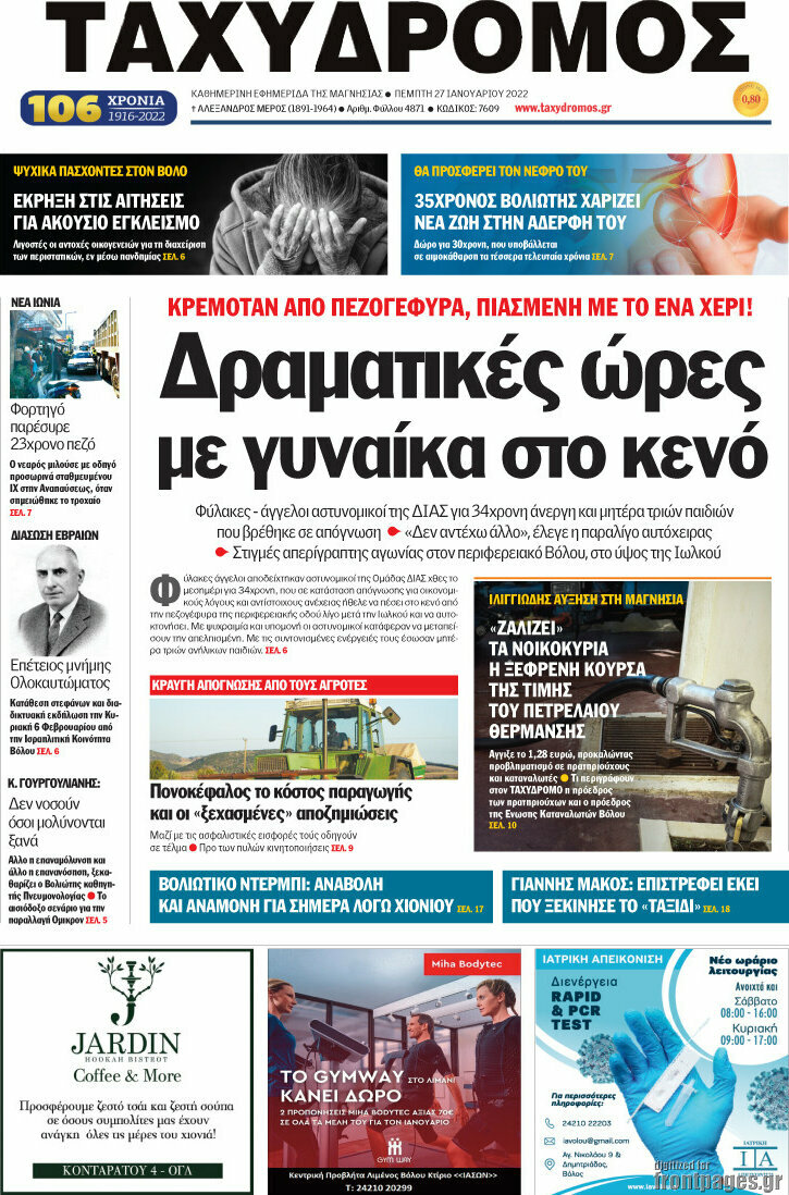 Ταχυδρόμος