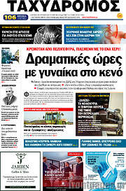 /Ταχυδρόμος