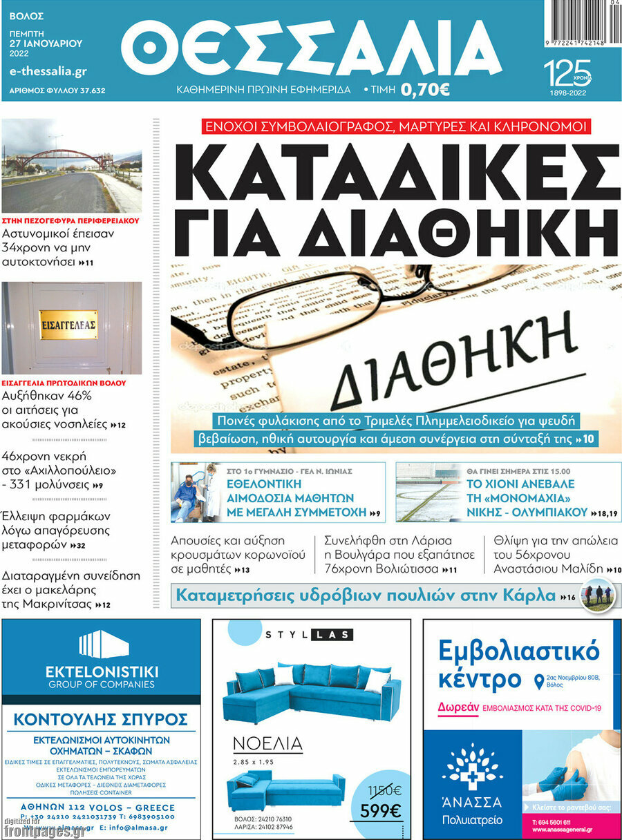 Θεσσαλία