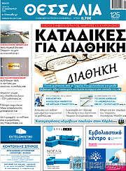 /Θεσσαλία