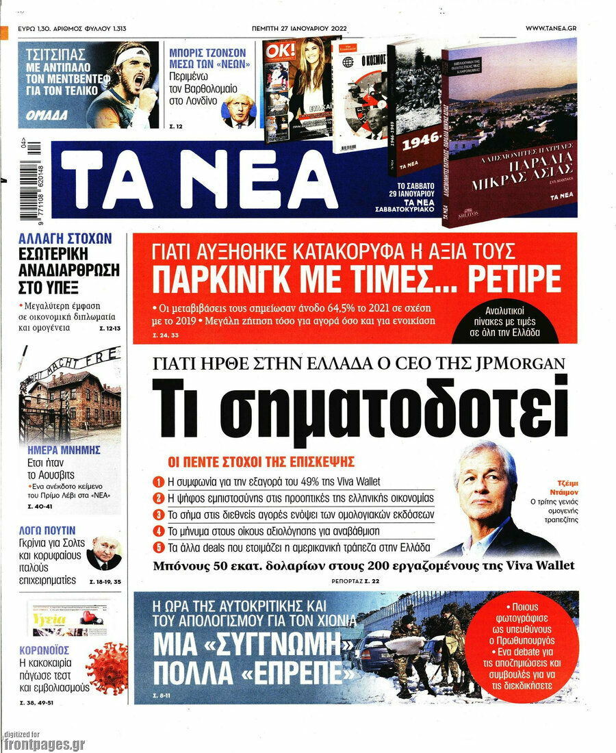 Τα Νέα