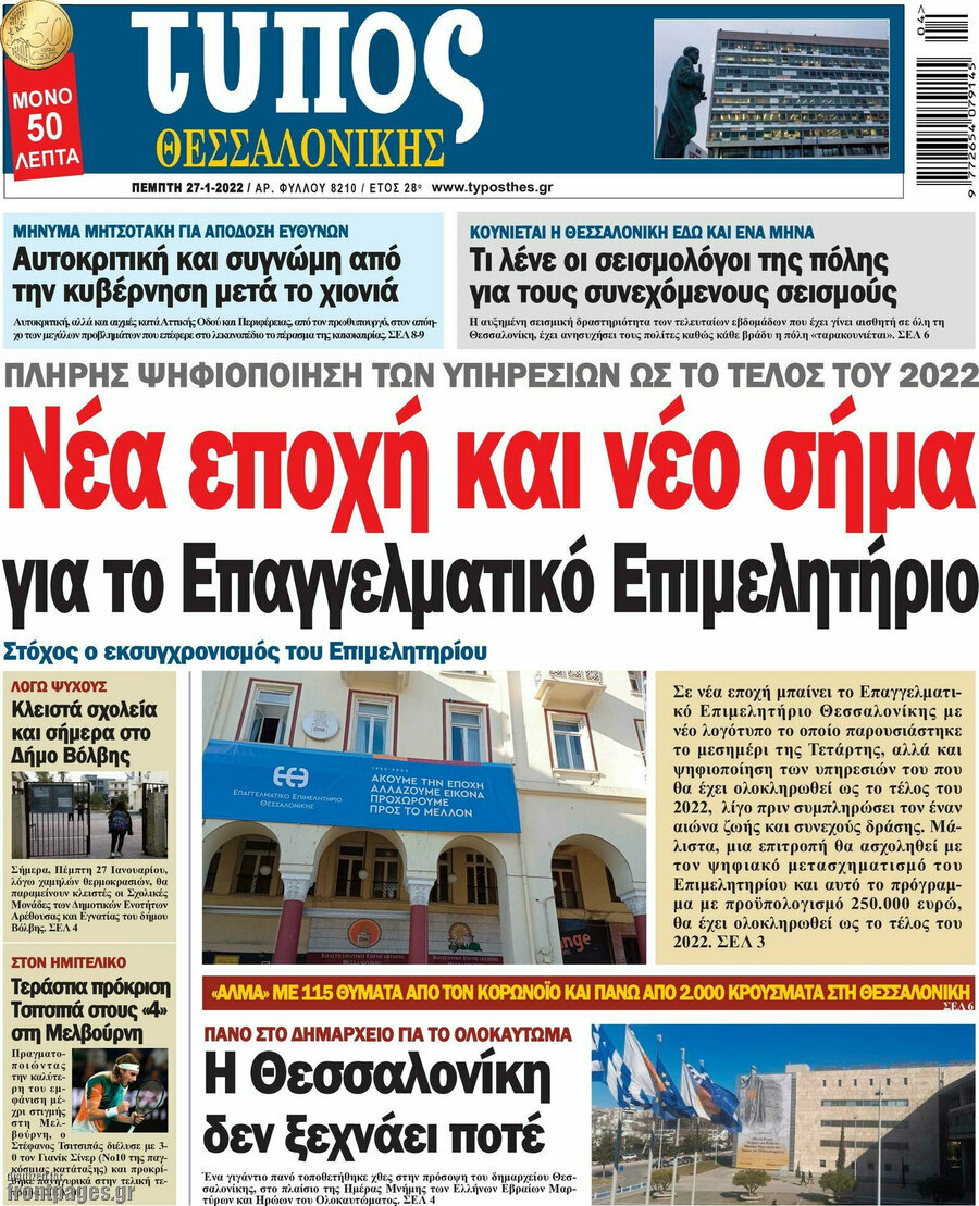 Τύπος Θεσσαλονίκης
