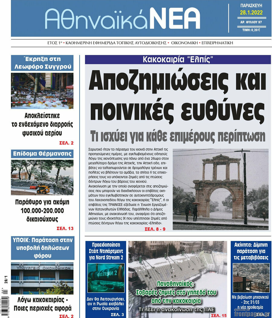 Αθηναϊκά Νέα