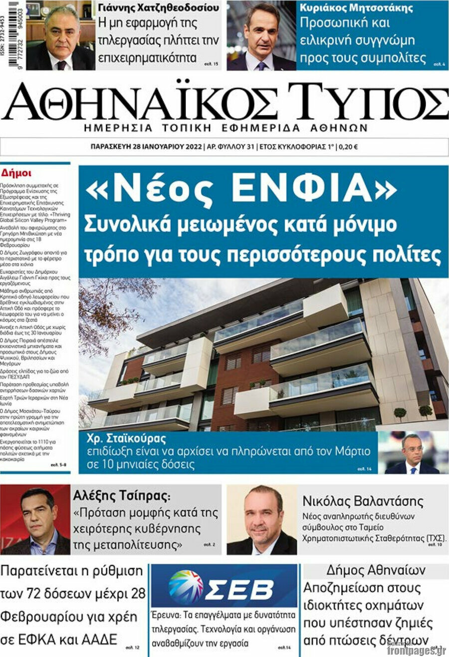 Αθηναϊκός Τύπος