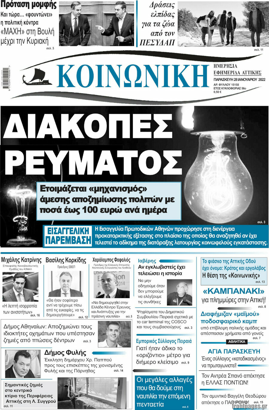 Κοινωνική