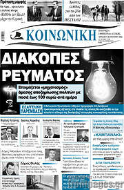 /Κοινωνική
