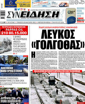 Πρωτοσέλιδο Συνείδηση