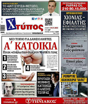 Πρωτοσέλιδο Χτύπος