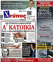 /Χτύπος