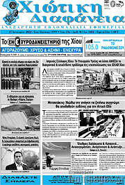/Χιώτικη Διαφάνεια