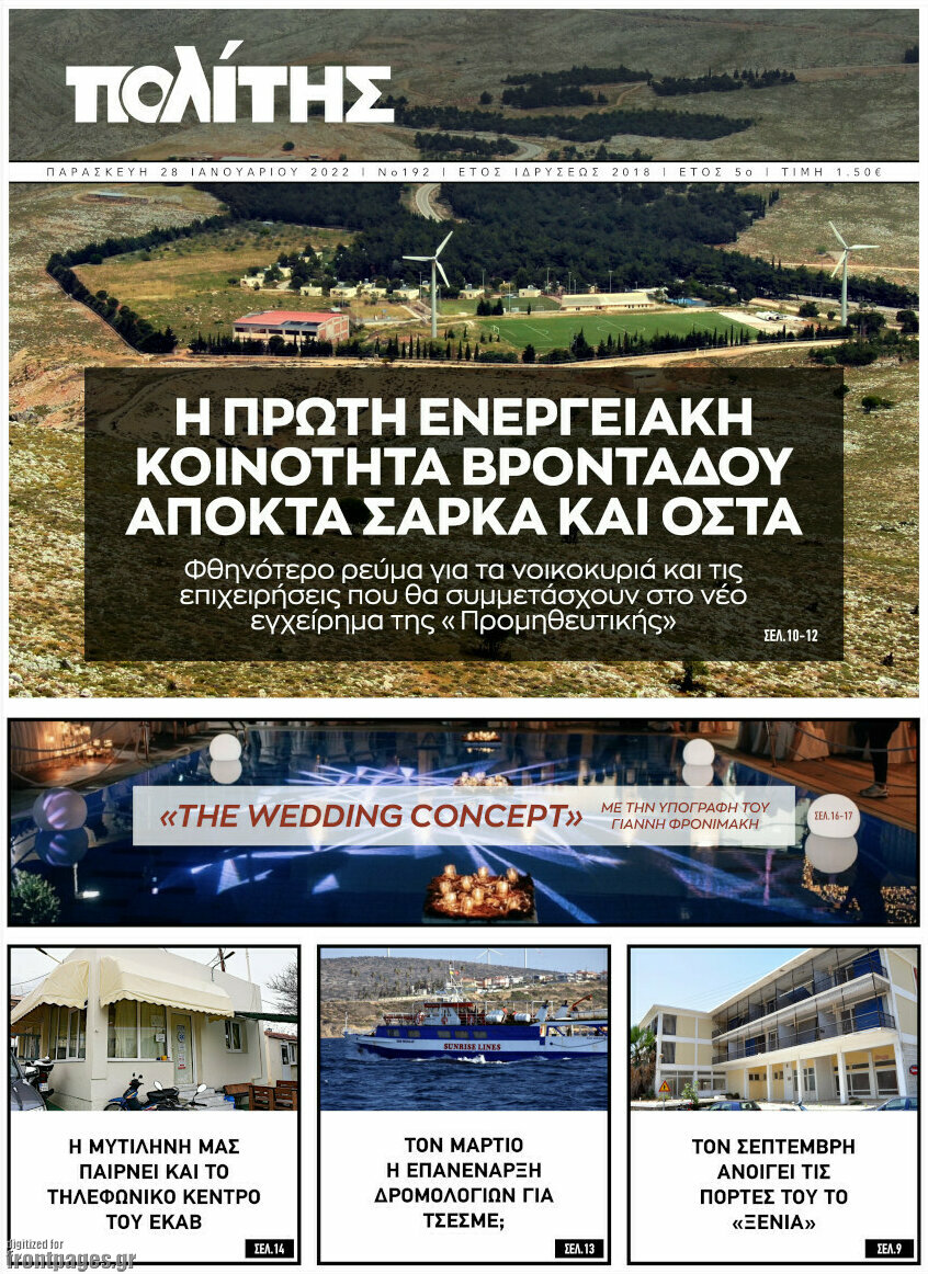 Ο Πολίτης