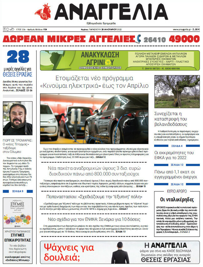 Αναγγελία