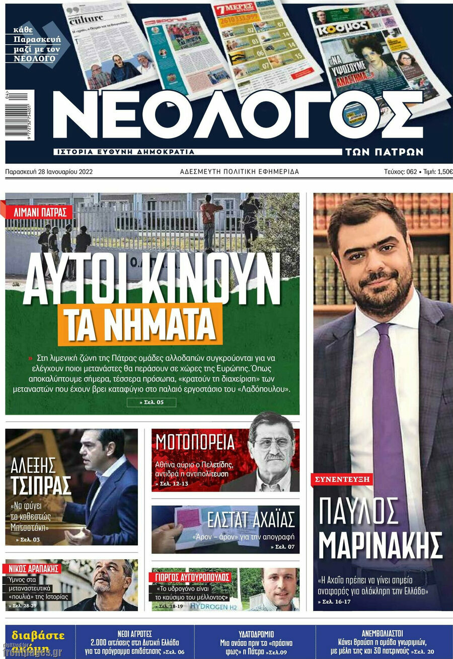 Νεολόγος