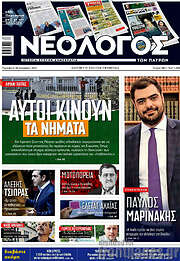 /Νεολόγος