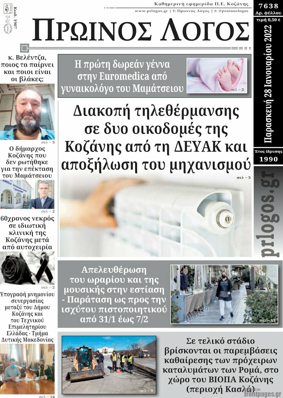 Πρωινός Λόγος