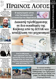 /Πρωινός Λόγος