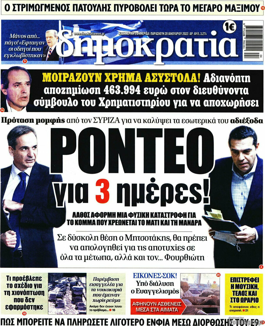 Δημοκρατία