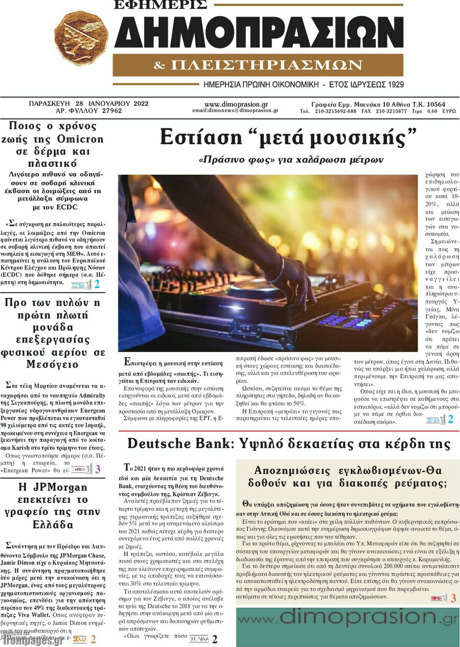 Εφημερίς Δημοπρασιών