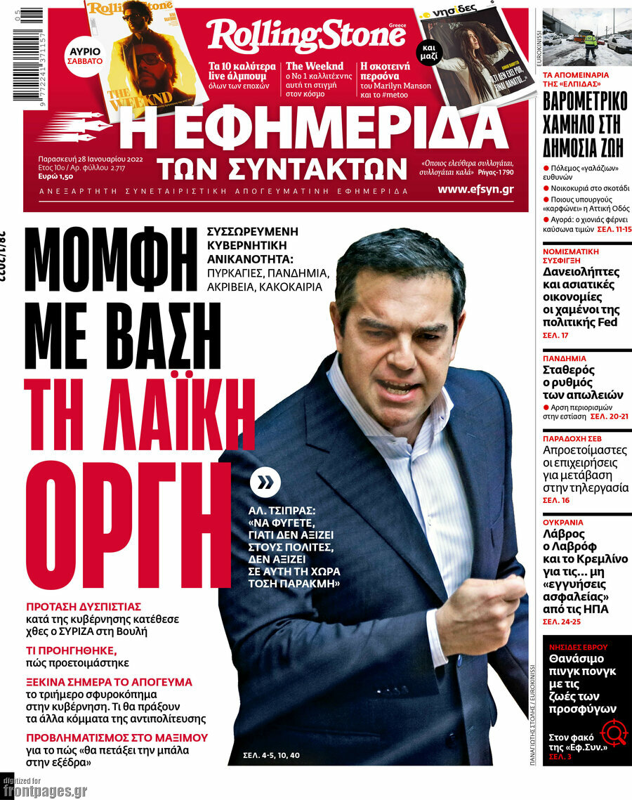 Η εφημερίδα των συντακτών