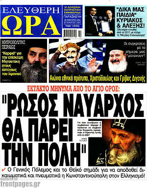 Πρωτοσέλιδο εφημερίδας Ελεύθερη ώρα - protoselida