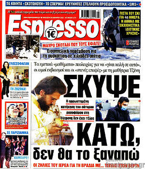 Πρωτοσέλιδο εφημερίδας Espresso - protoselida