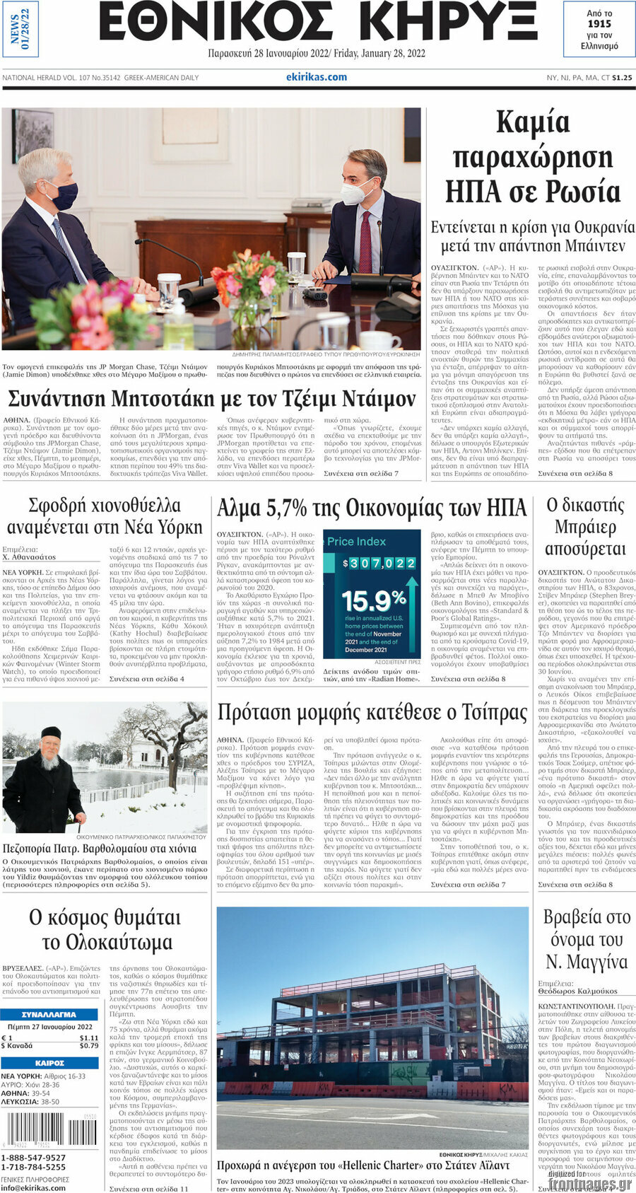 Εθνικός Κήρυξ