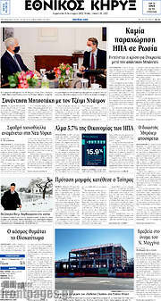 /Εθνικός Κήρυξ