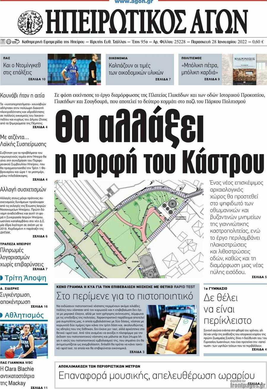 Ηπειρωτικός Αγών