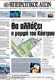 /Ηπειρωτικός Αγών