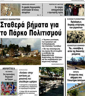 Πρωτοσέλιδο Ανεξάρτητος