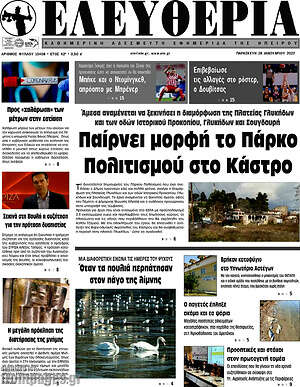 Πρωτοσέλιδο Ελευθερία