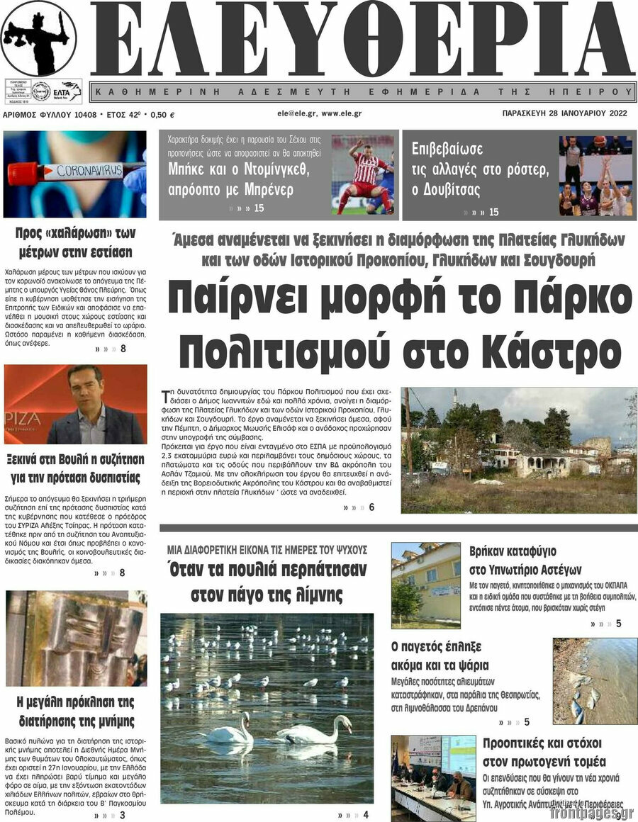 Ελευθερία