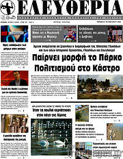 /Ελευθερία