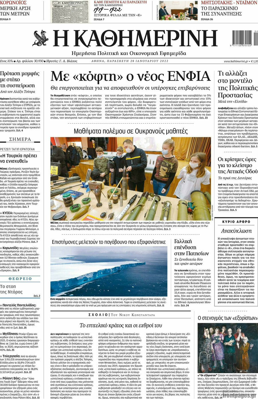 Η Καθημερινή