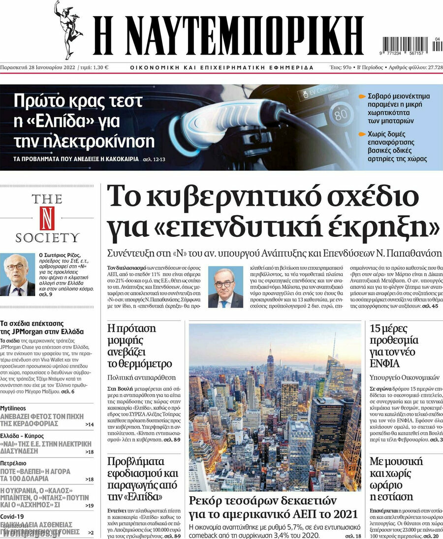 Η Ναυτεμπορική