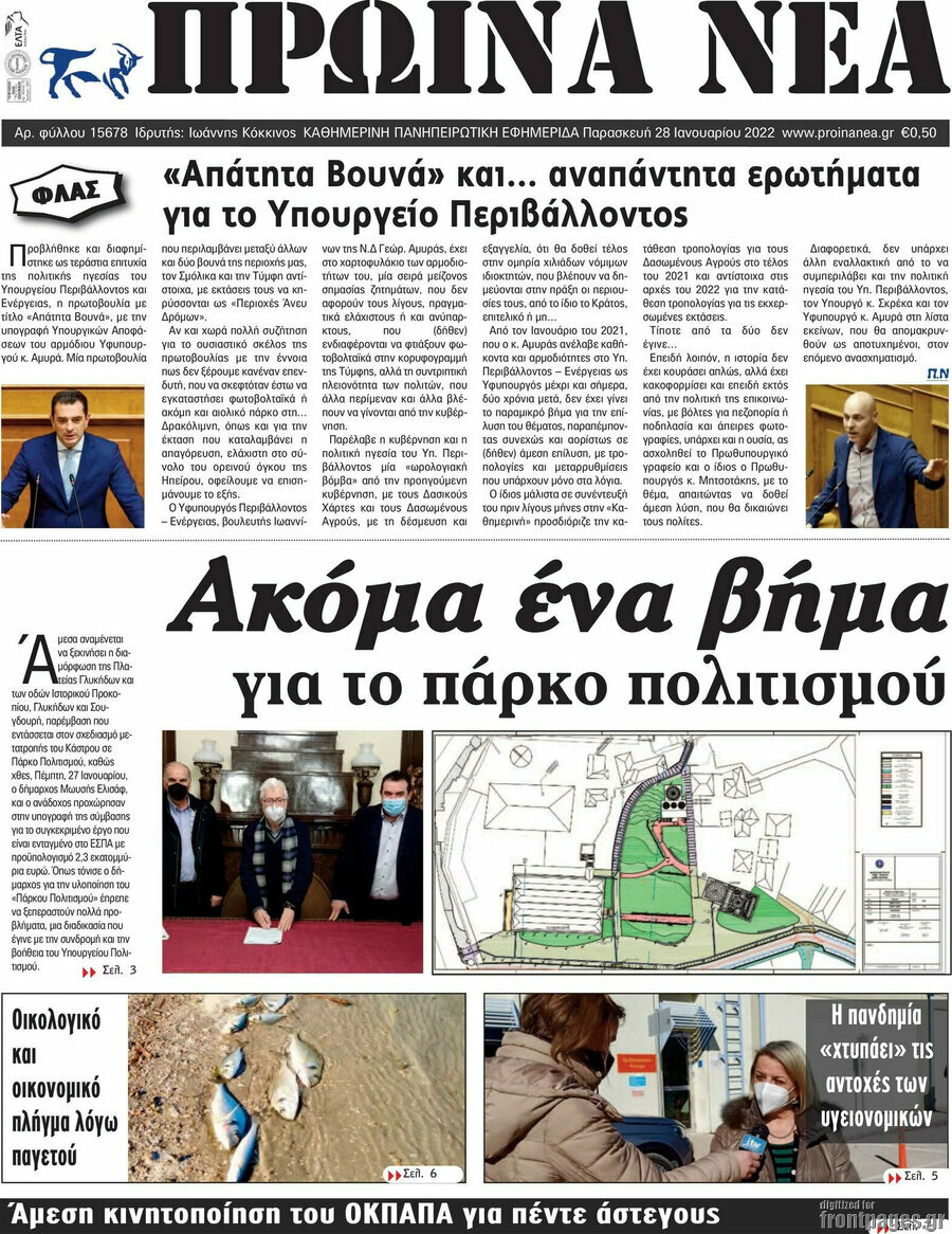 Πρωινά νέα