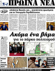 /Πρωινά νέα