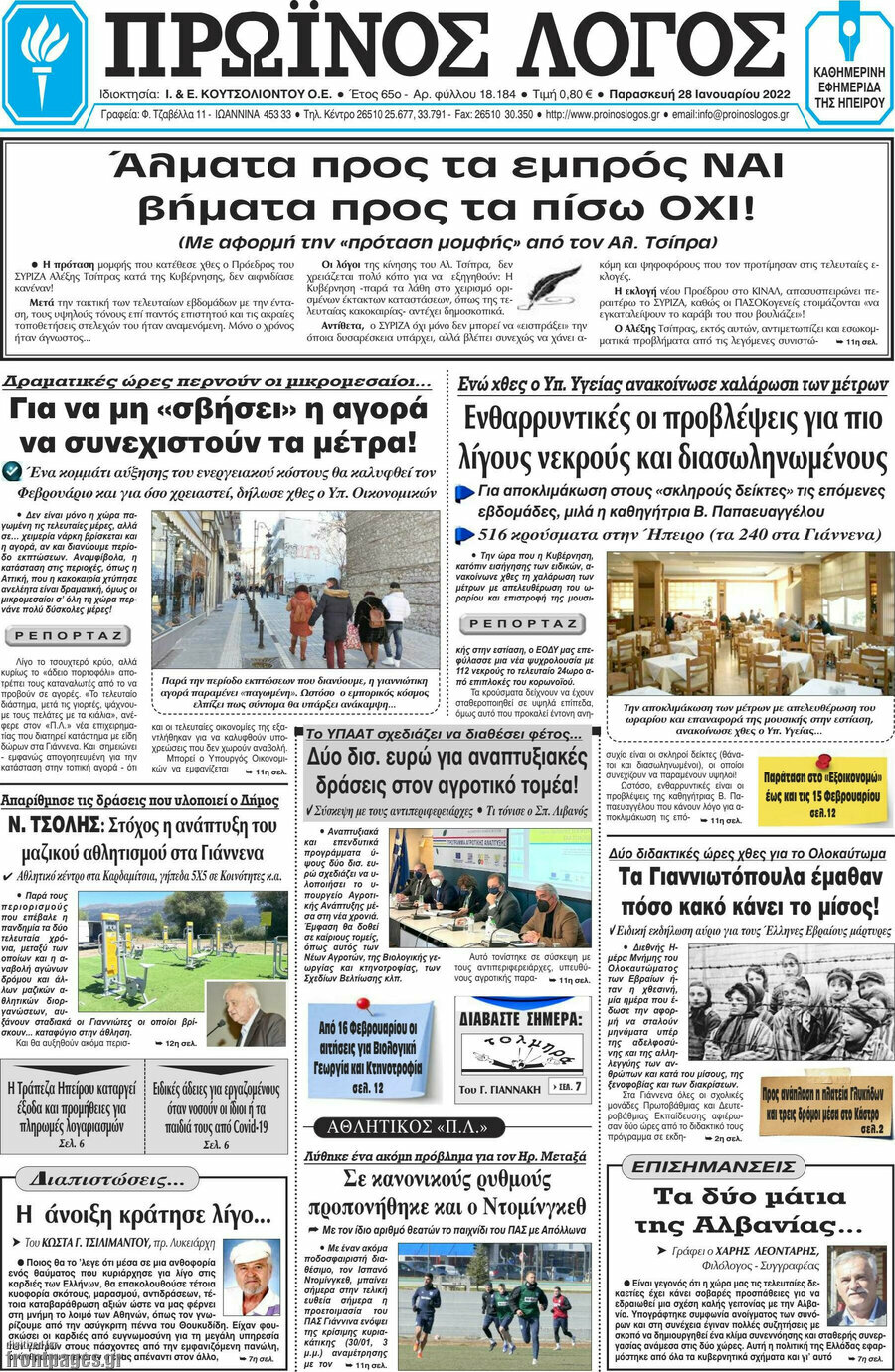 Πρωινός Λόγος