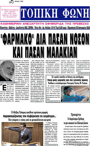 Πρωτοσέλιδο Τοπική Φωνή
