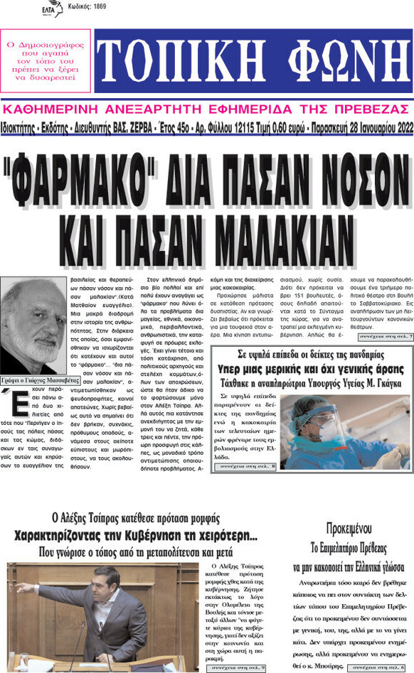 Τοπική Φωνή