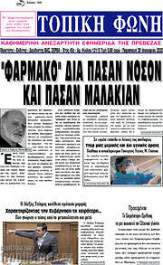 /Τοπική Φωνή