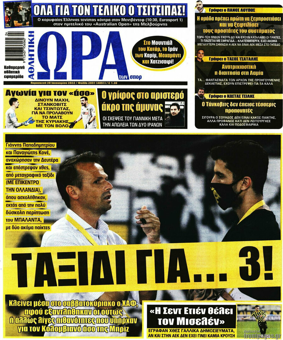 Η Ώρα των Σπορ