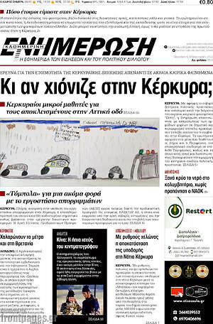 Πρωτοσέλιδο Ενημέρωση