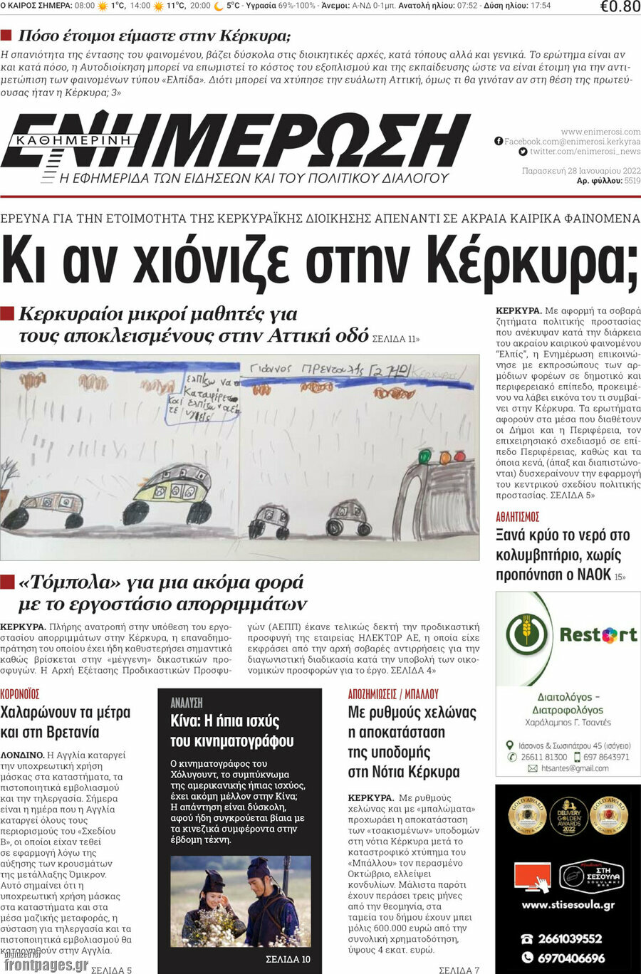 Ενημέρωση