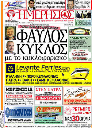 Πρωτοσέλιδο Ημερήσιος