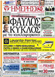 /Ημερήσιος
