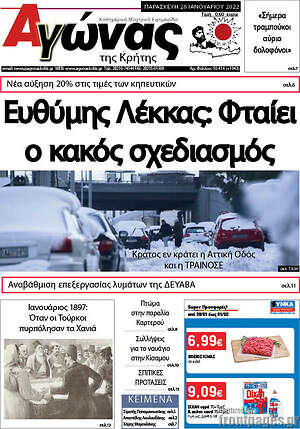 Πρωτοσέλιδο Αγώνας της Κρήτης