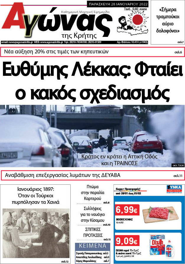 Αγώνας της Κρήτης